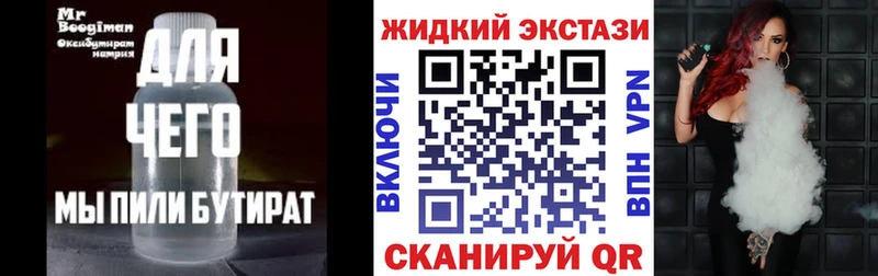 Бутират бутандиол  darknet наркотические препараты  Южноуральск 