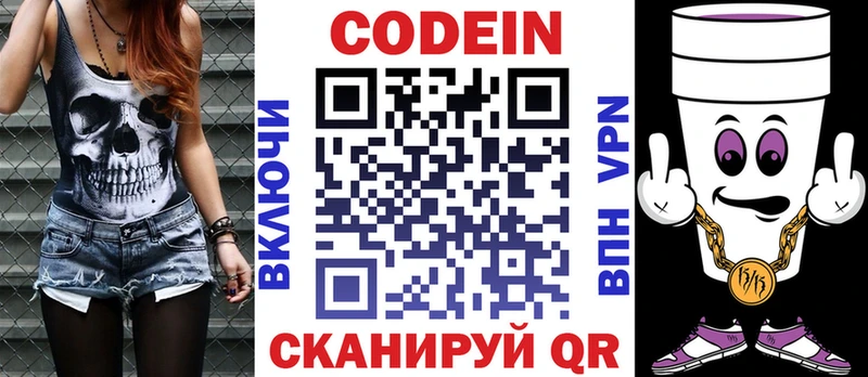 Кодеин напиток Lean (лин)  Южноуральск 